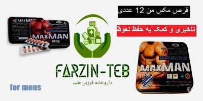 خرید قرص تاخیری مکس من