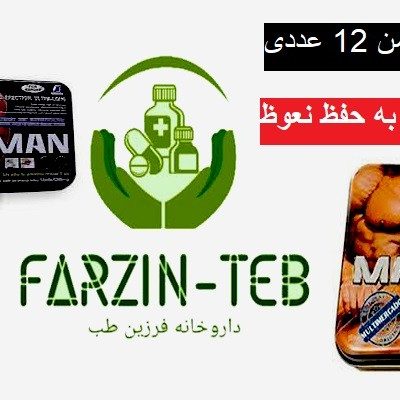 خرید قرص تاخیری مکس من