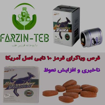 ویاگرای قرمز جدید