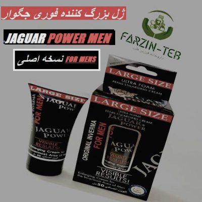 ژل جگوار بزرگ کننده فوری آلت مورد تایید fda