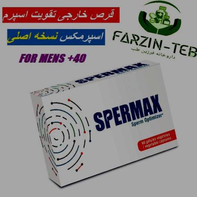 قرص اسپرمکس خارجی اسپرم ساز