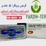 خرید قرص ویاگرا 4 عددی ؛ قرص تاخیری ویاگرا فایزر آمریکایی