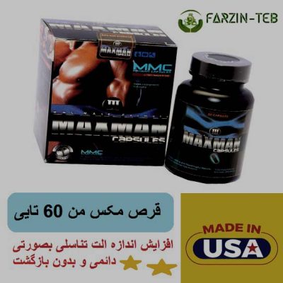 کسپول گیاهی مکس من 60 تایی( مکس من 2) با دوز 200 میلی گرم - تصویر 3