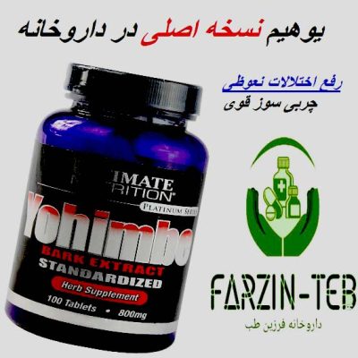 قرص یوهیم اصل در داروخانه