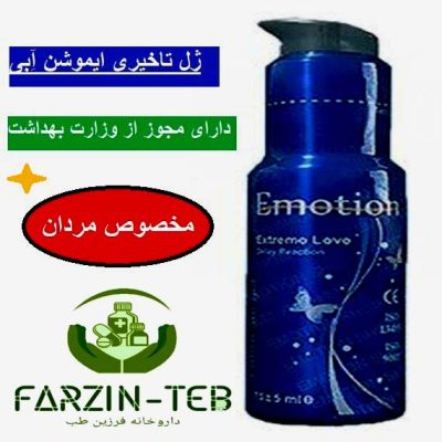 خرید ژل ایموشن آبی