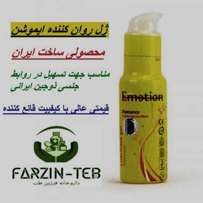 ژل روان کننده ایموشن