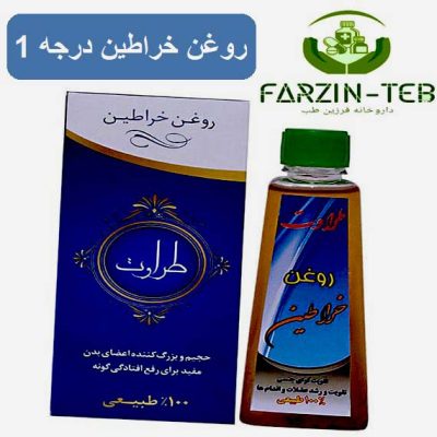 روغن خراطین حجم دهنده طبیعی اندام های بدن