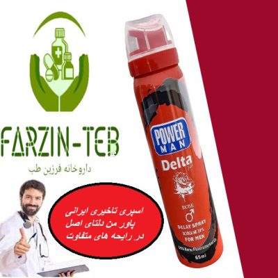 خرید آنلاین اسپری تاخیری پاور من دلتای اصلی